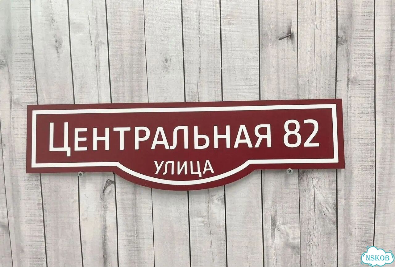 Табличка, адресник, указатель с адресом фото 4