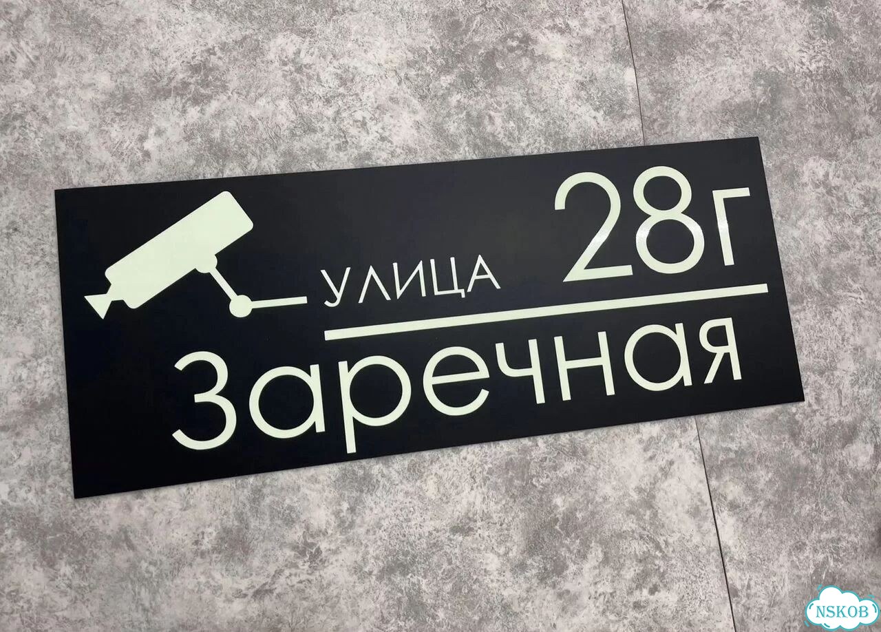 Табличка с адресом вашего дома фото 3