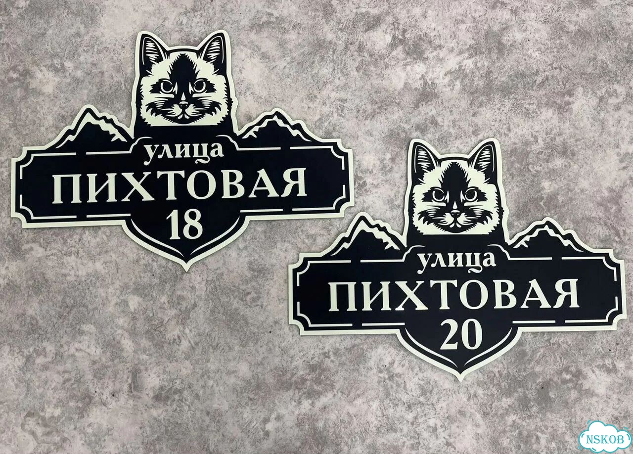 Табличка с адресом вашего дома фото 5