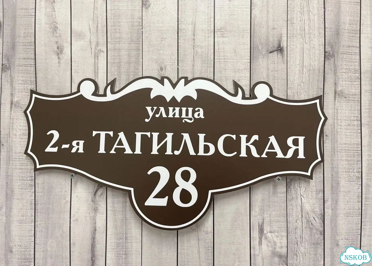 Табличка, адресник, указатель с адресом фото 9