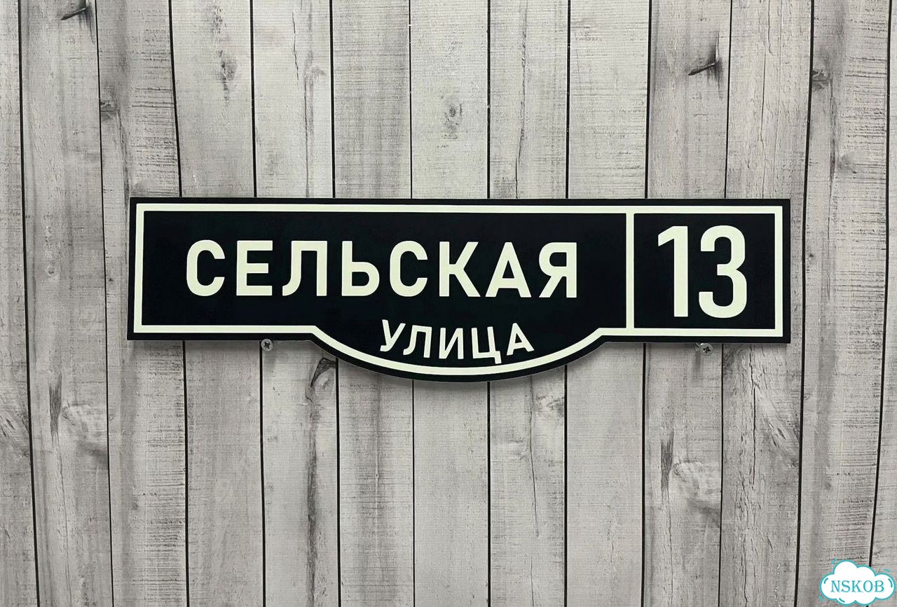 Отличная табличка для вашего дома фото 10