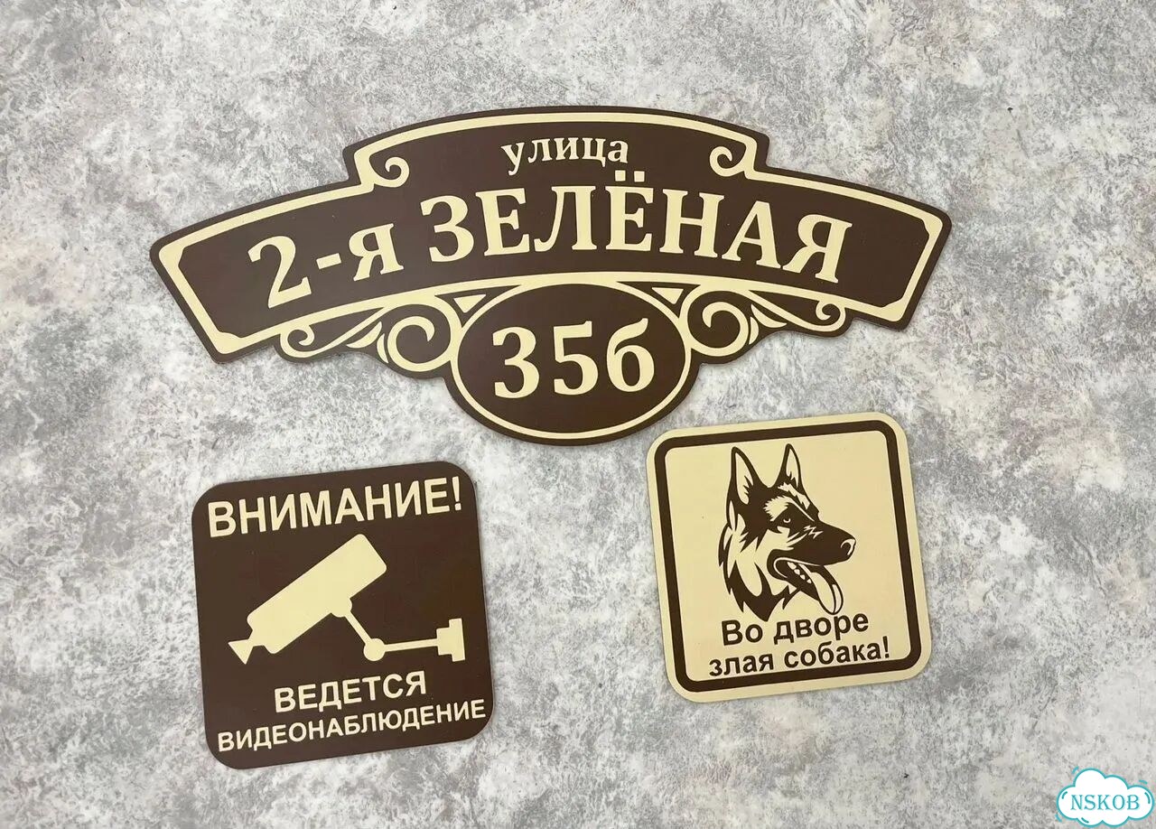 Отличная табличка для вашего дома фото 5