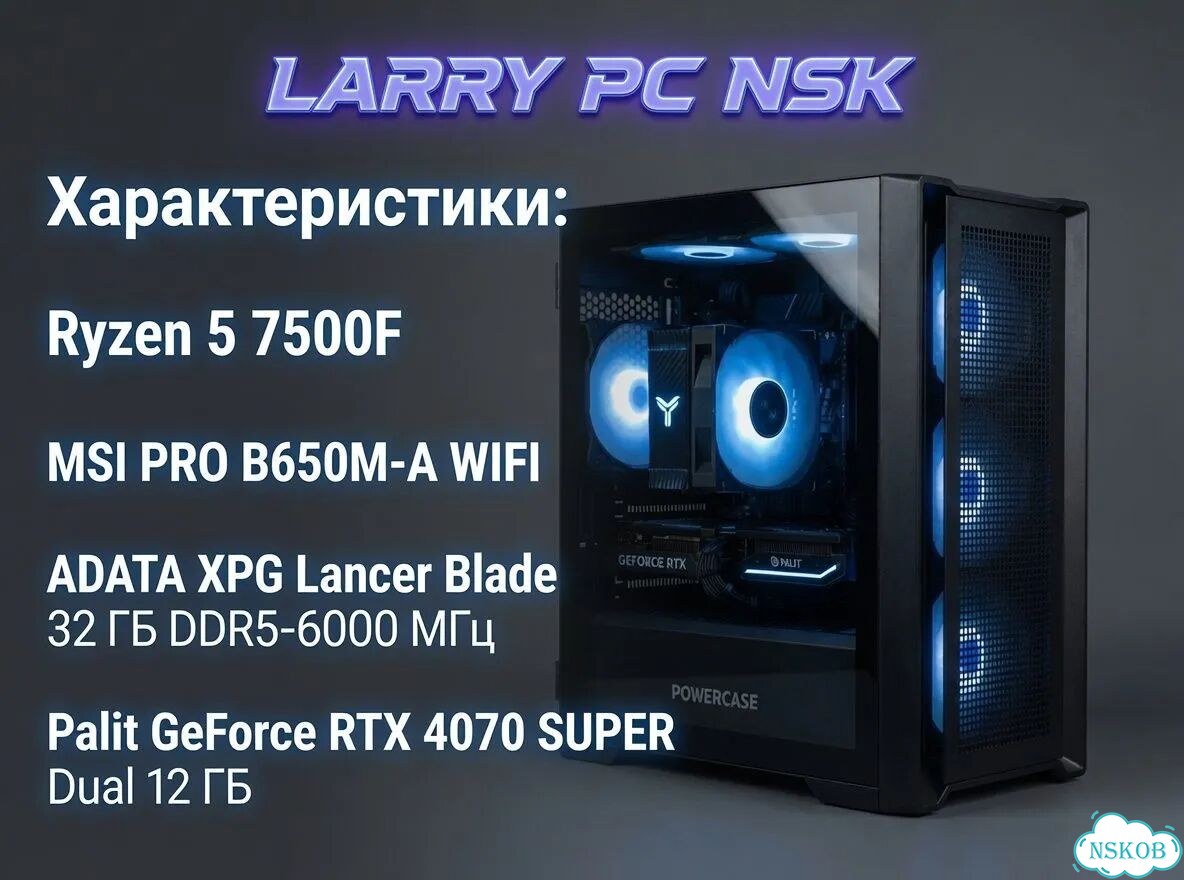 Игровой компьютер 4050 super / 5 7500F / 32GB DDR5 фото 1