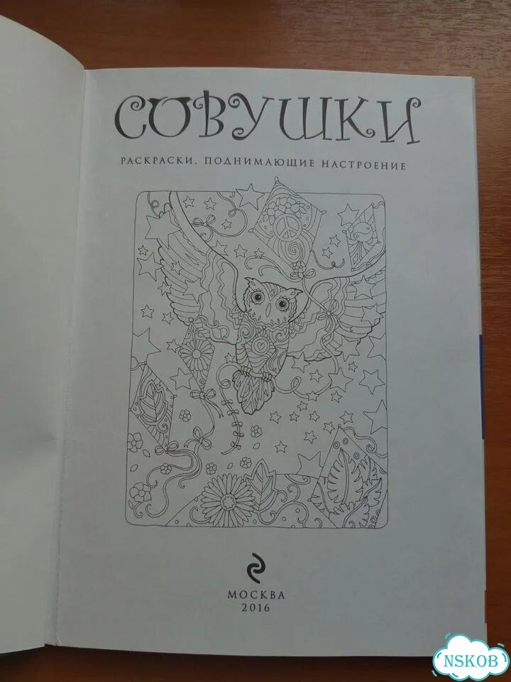Раскраска антистресс фото 2