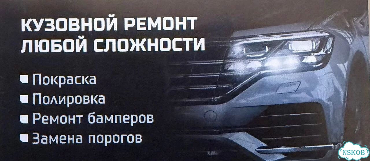 Кузовной ремонт и покраска авто, сварка фото 1