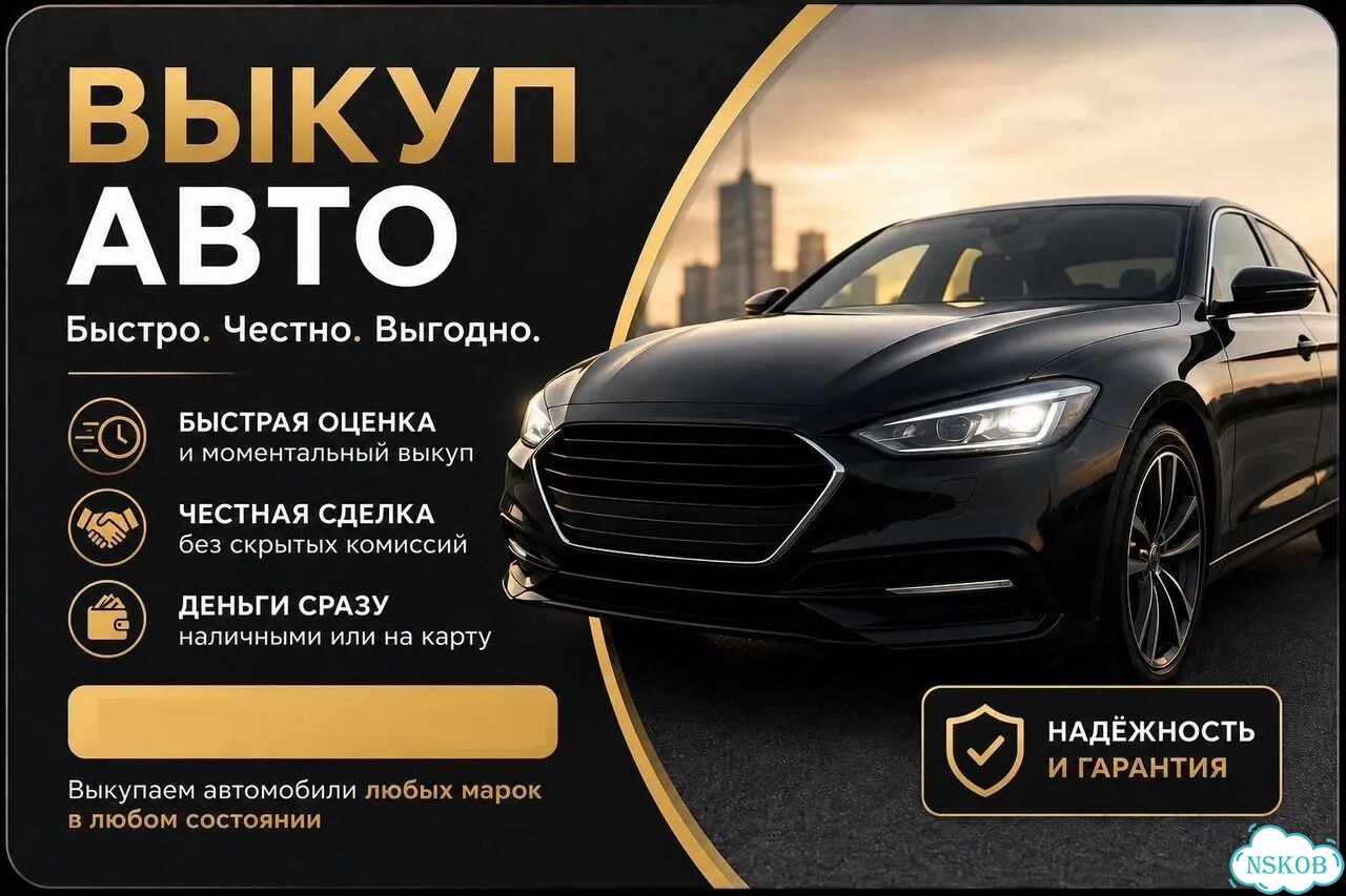 Выкуп авто фото 1