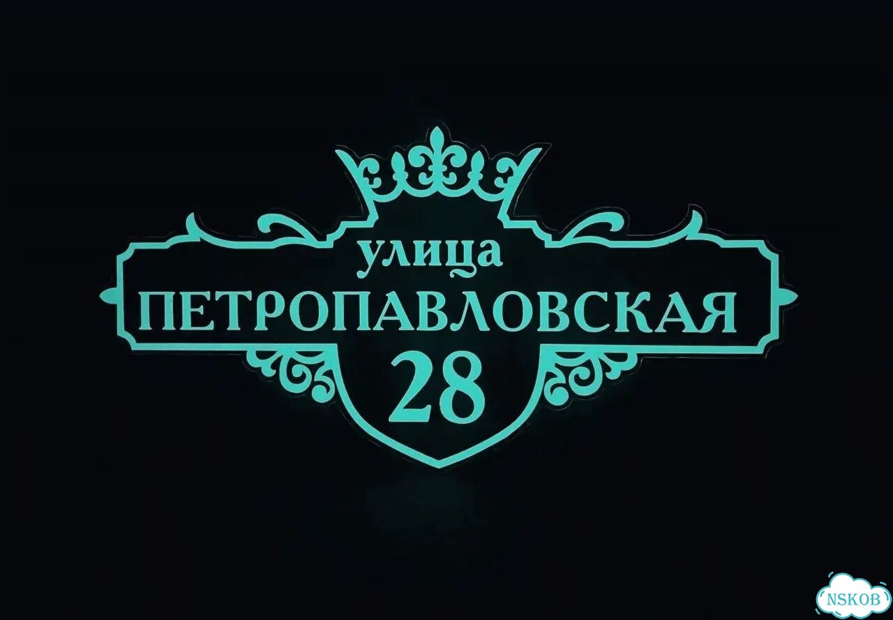 Табличка с адресом дизайнерская от производителя фото 9