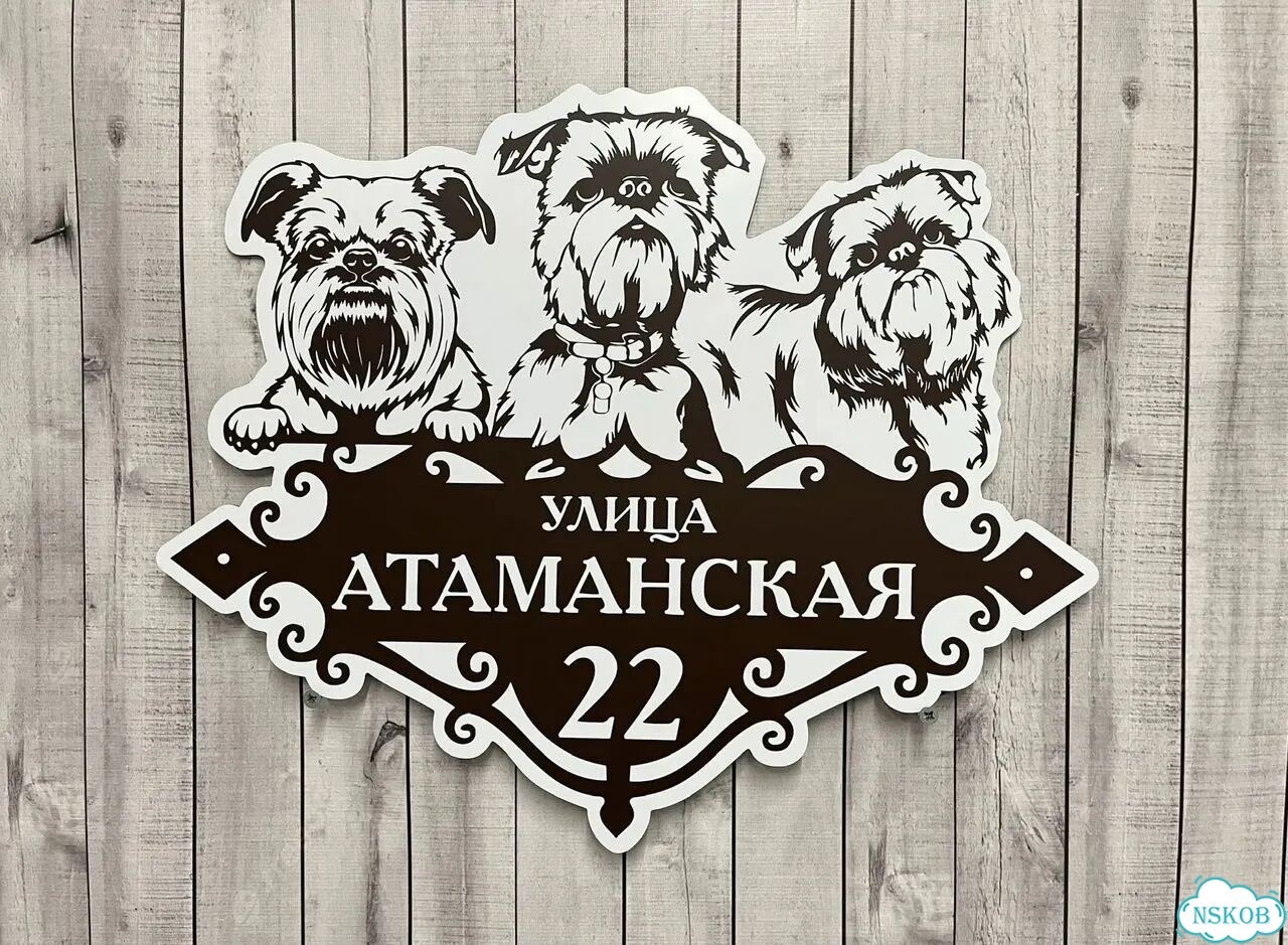 Ужас табличка с адресом от производителя фото 10