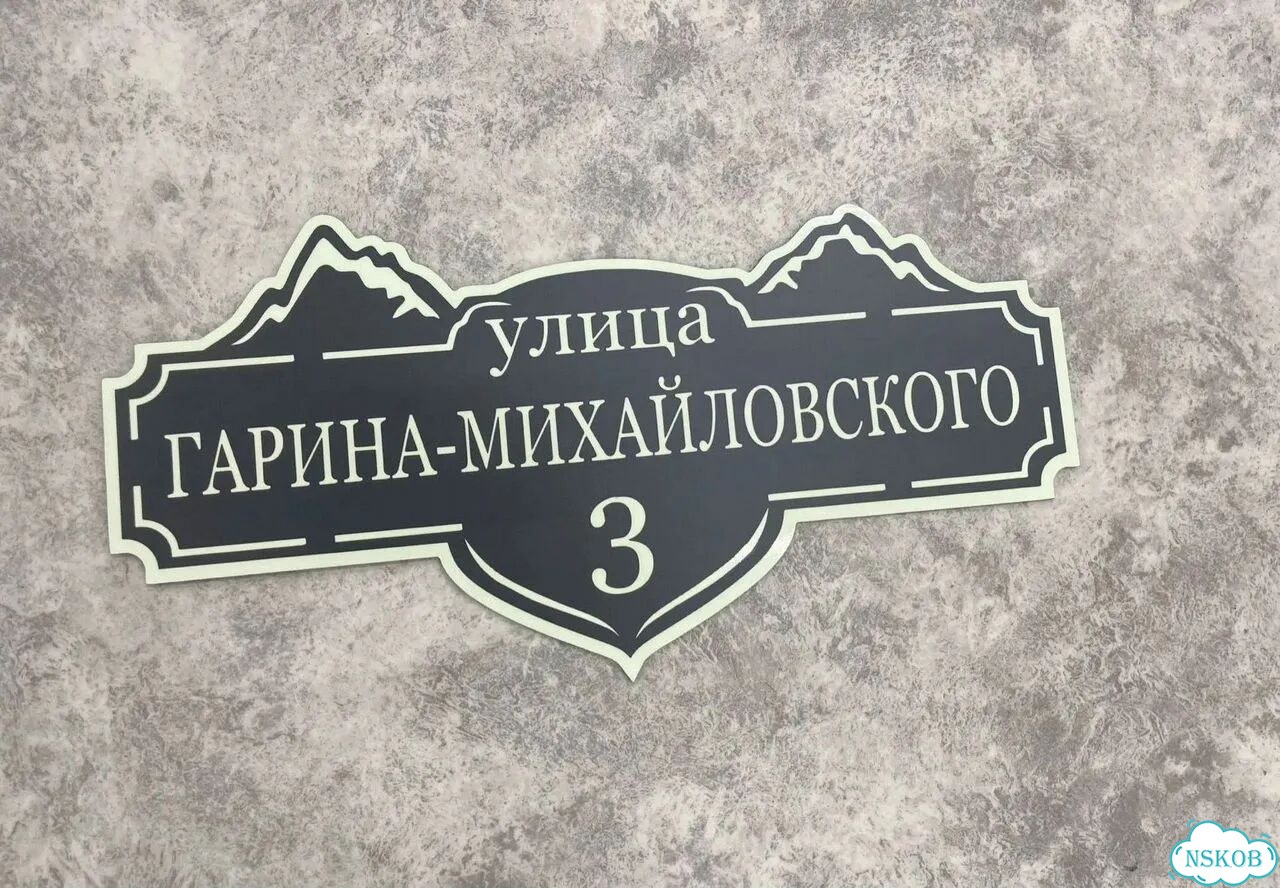 Ужас табличка с адресом от производителя фото 5