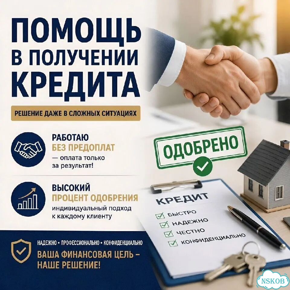 Помощь в получение кредита фото 1