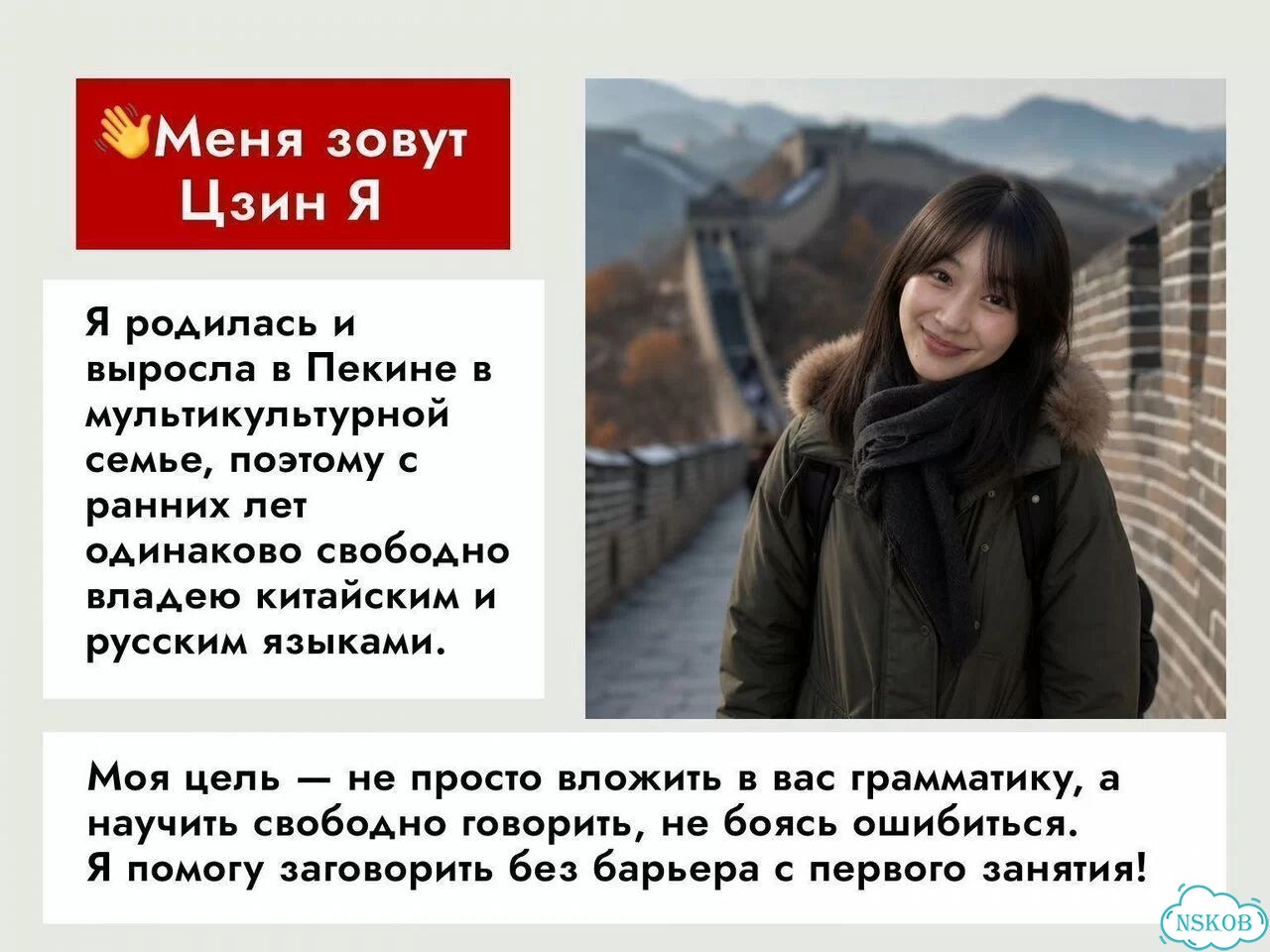 Репетитор по китайскому языку Носитель из Пекина фото 2