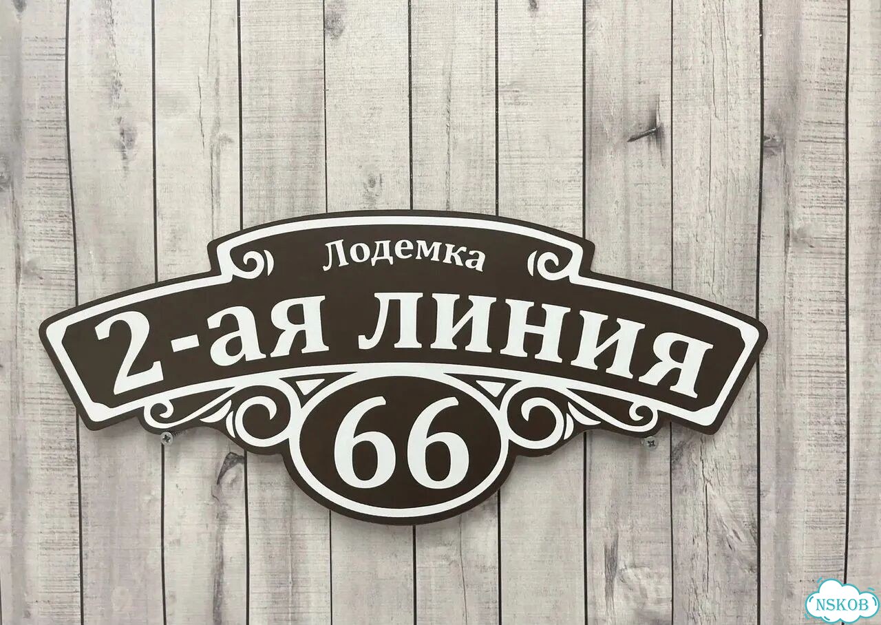 Табличка для дома, указатель, адресник фото 6