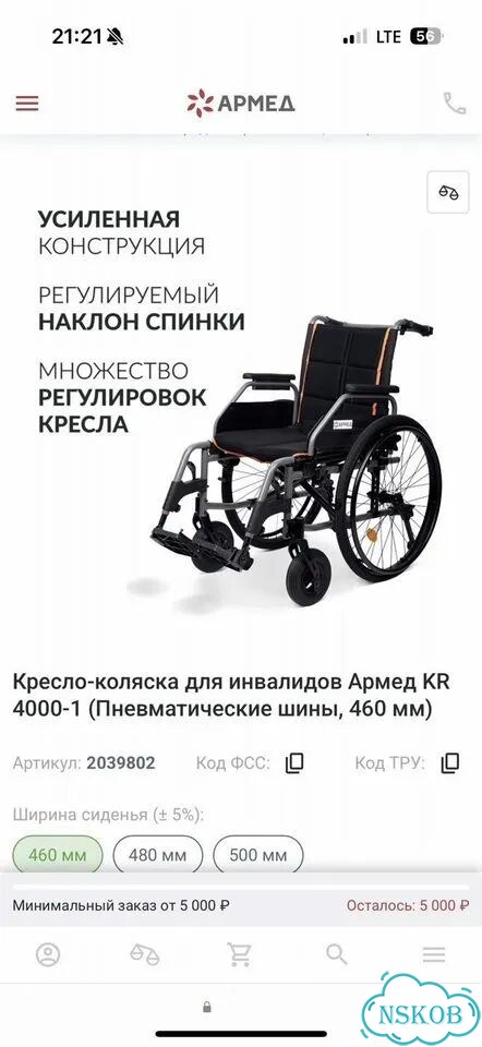 Кресло-коляска для инвалидов фото 2
