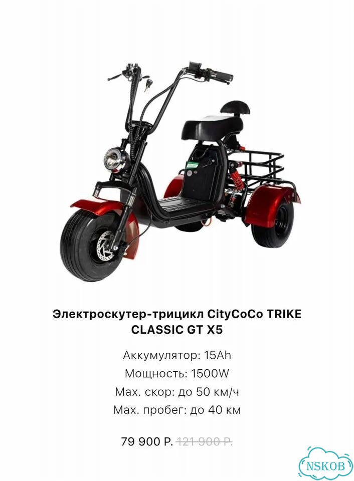 Электроскутер-трицикл CityCoCo trike classic GT X5 фото 1