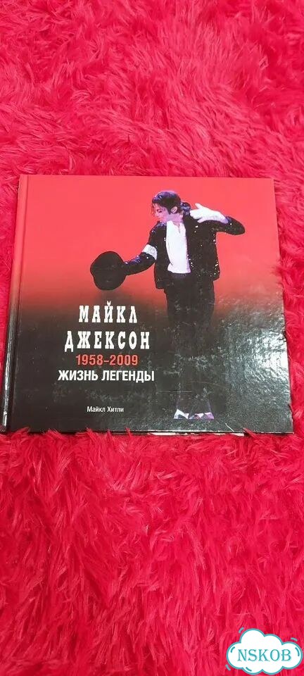 Книги о Майкле Джексоне фото 1