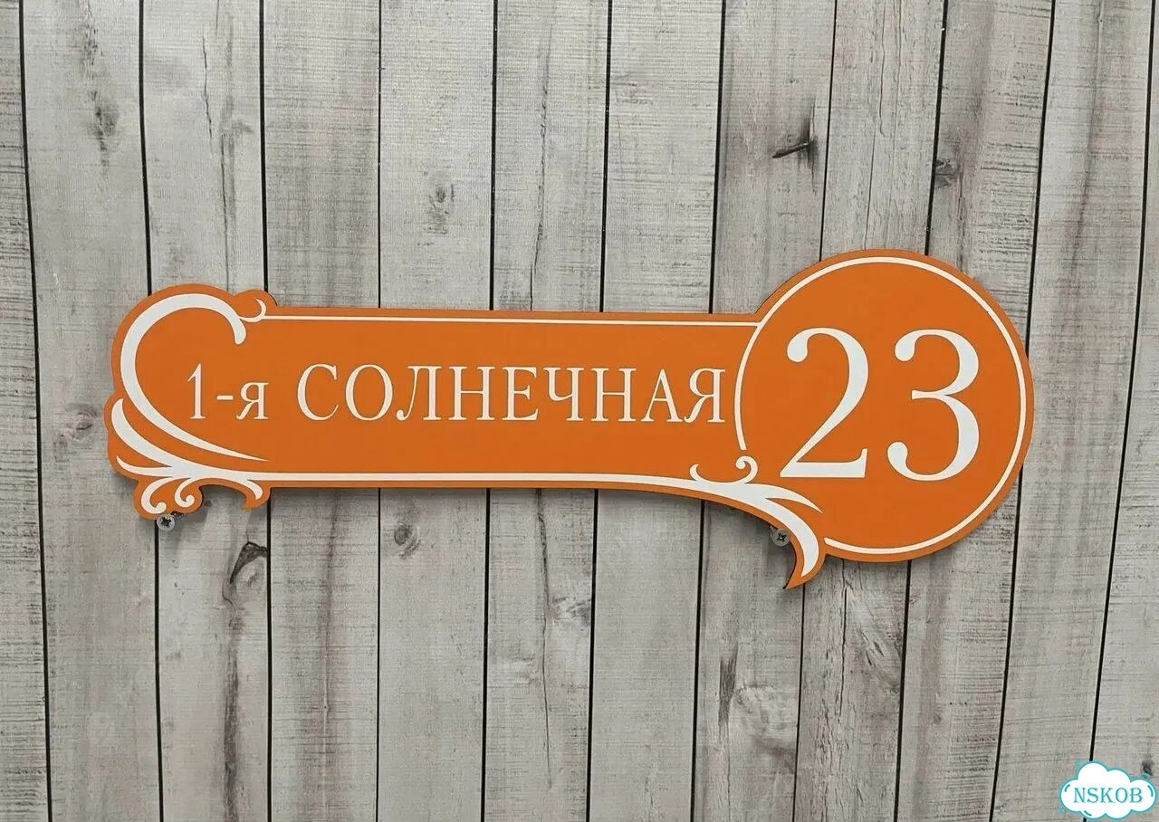 Табличка для дома, указатель, адресник фото 3