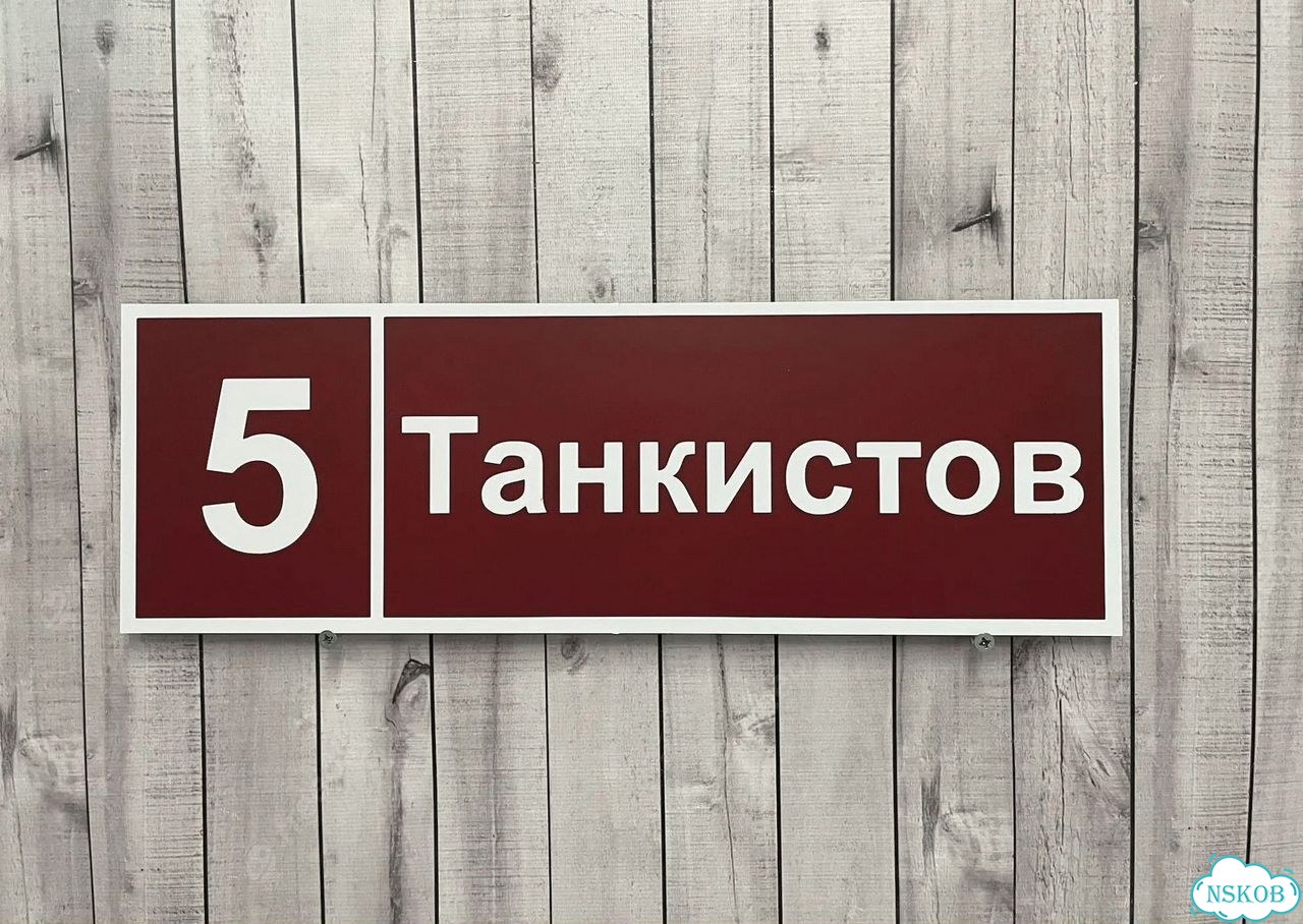 Табличка для дома, указатель, адресник фото 4