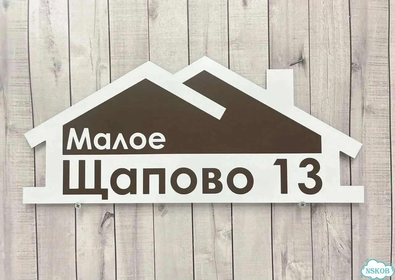 Табличка для дома, указатель, адресник фото 7