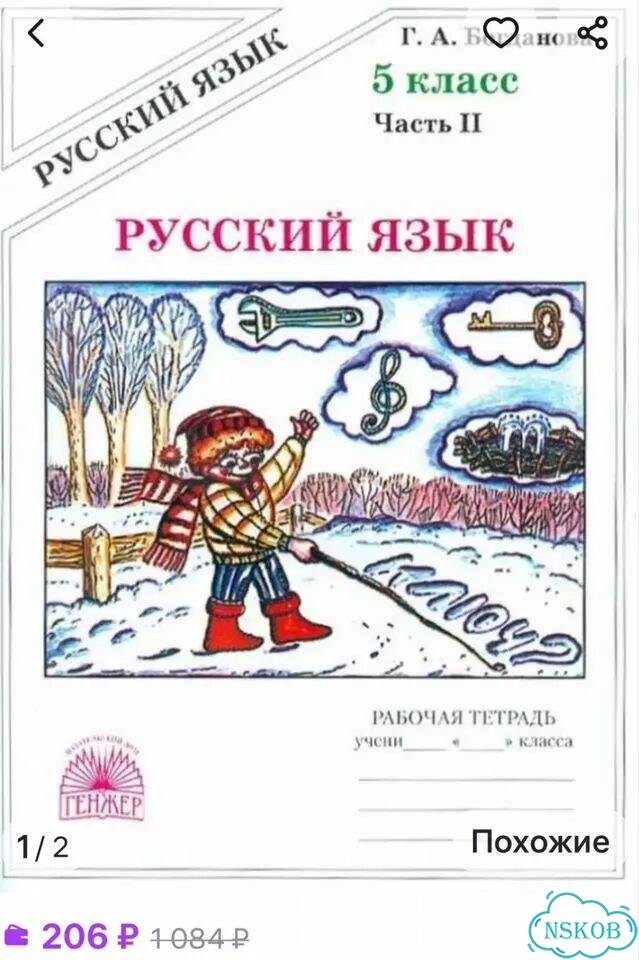 Рабочая тетрадь по русскому языку 5 класс фото 2