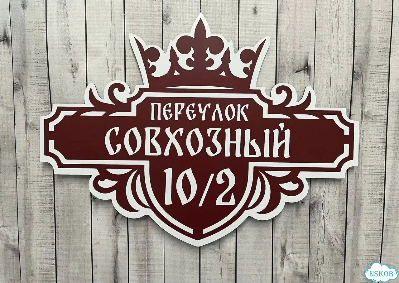 Табличка для дома, указатель, адресник фото 7