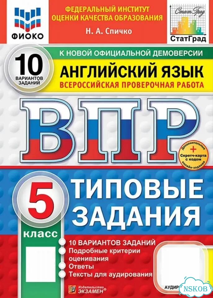ВПР 5 класс английский язык фото 1