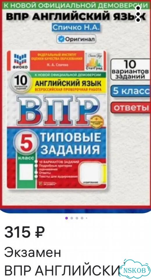 ВПР 5 класс английский язык фото 2