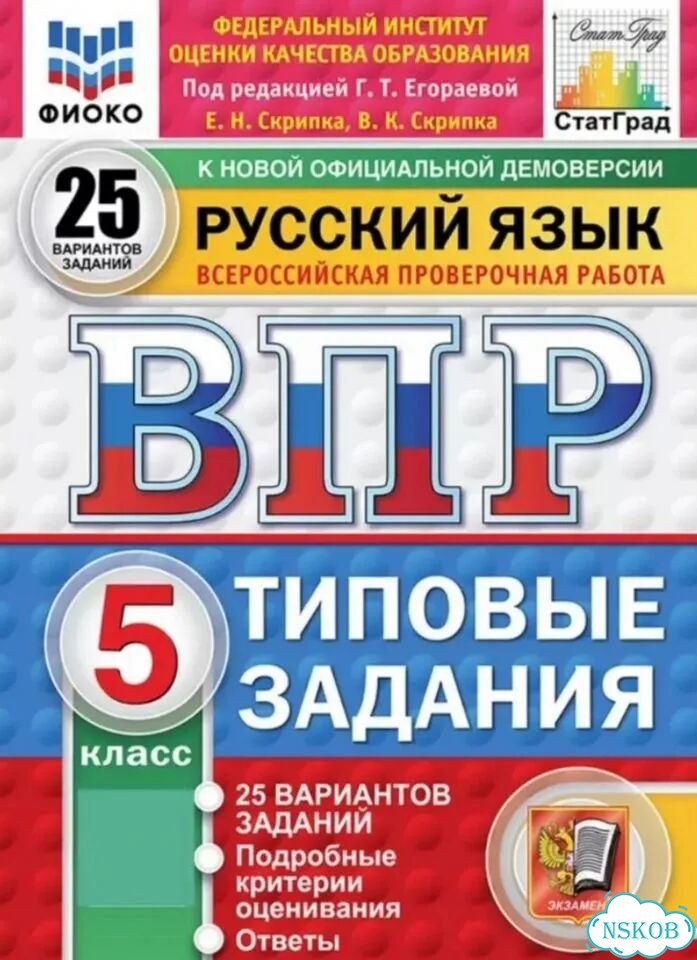 ВПР 5 класс русский язык фото 1