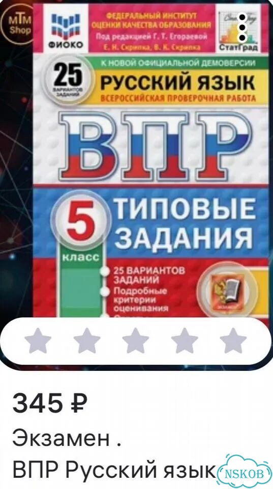ВПР 5 класс русский язык фото 2