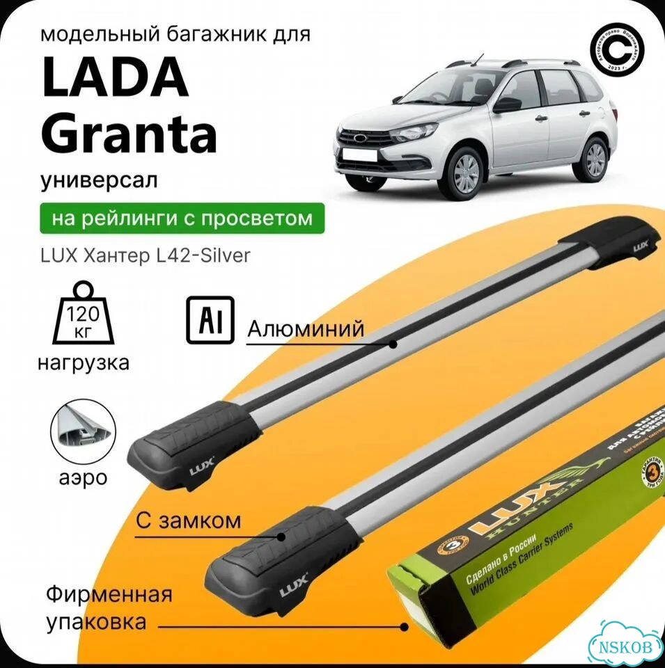 Багажник для LadaGranta универсал,LUX хантерsilver фото 1