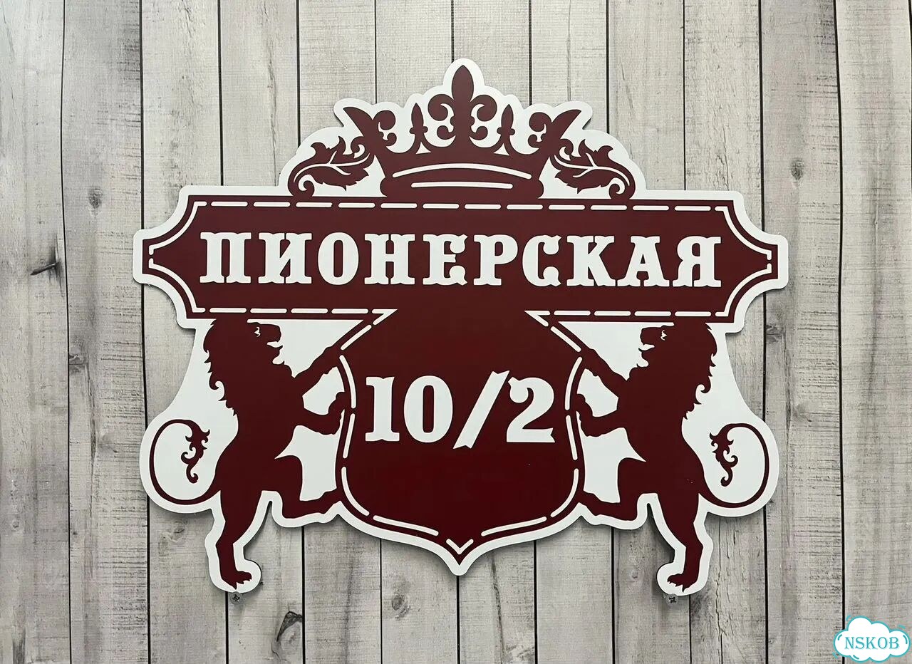 Табличка на дом от производителя фото 5