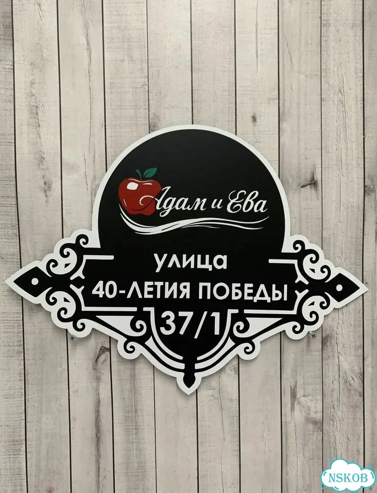 Табличка на дом от производителя фото 7