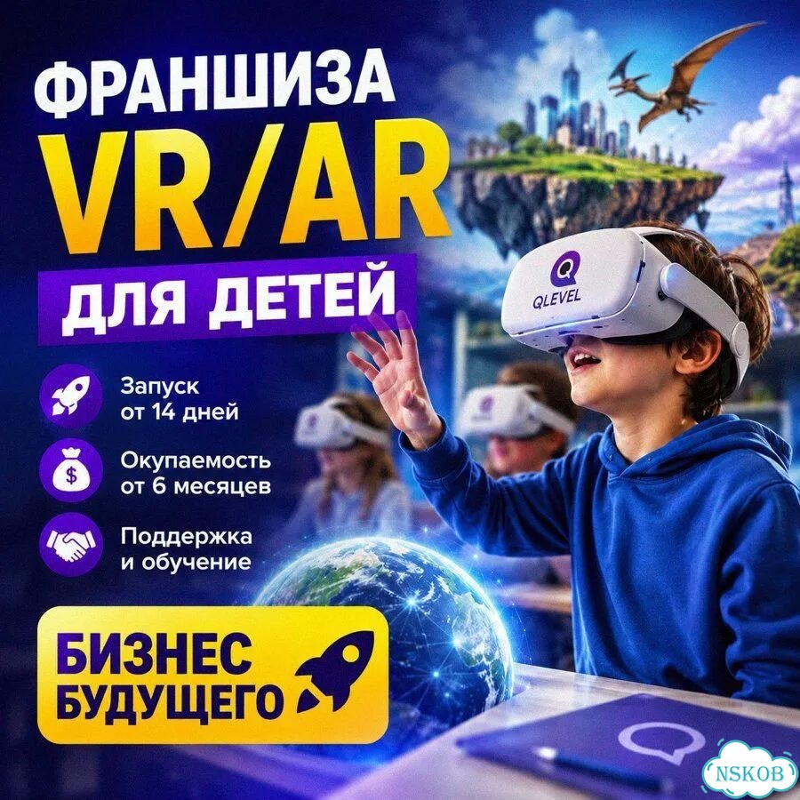 Готовый бизнес: VR/AR образование. Франшиза фото 1