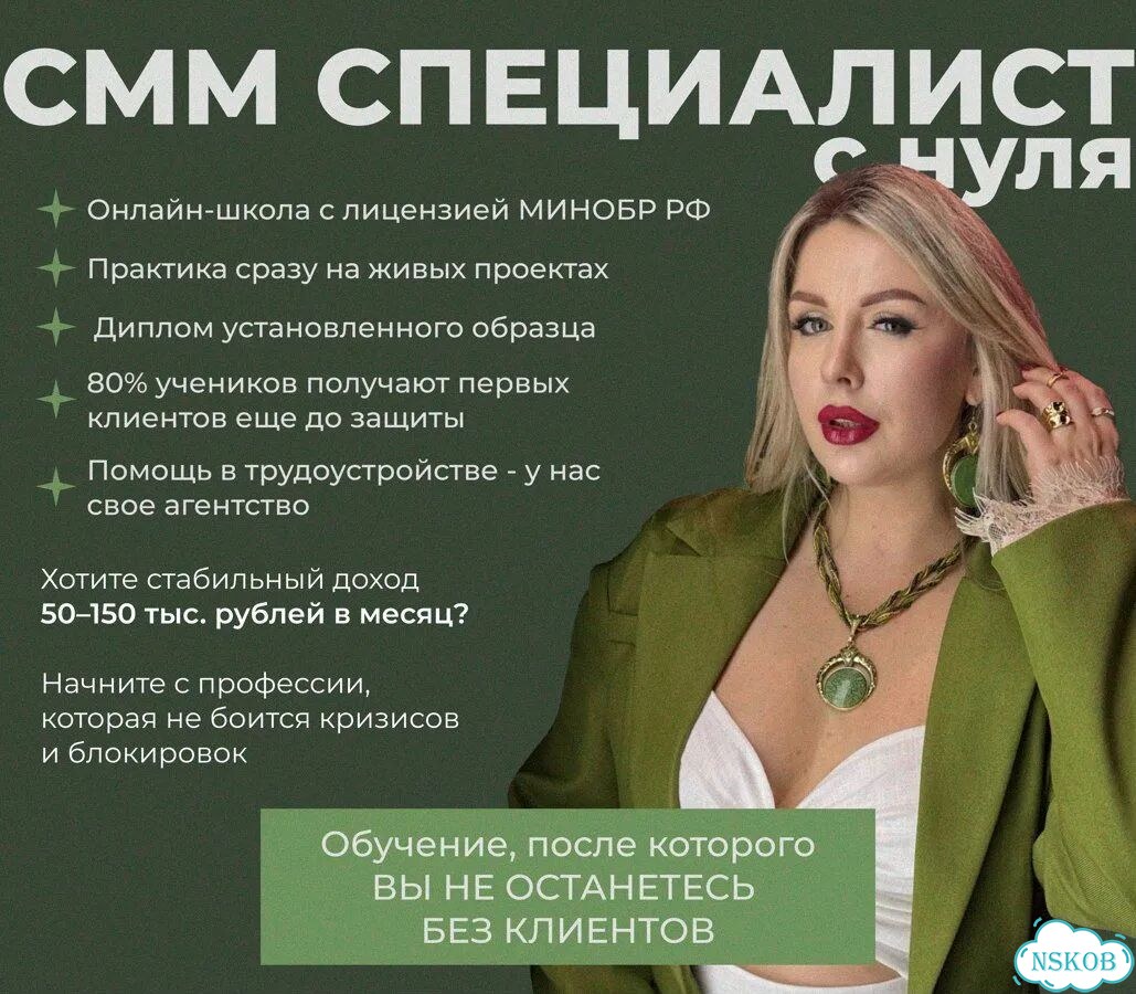 Хватит листать ленту Стань SMM-специалистом фото 1