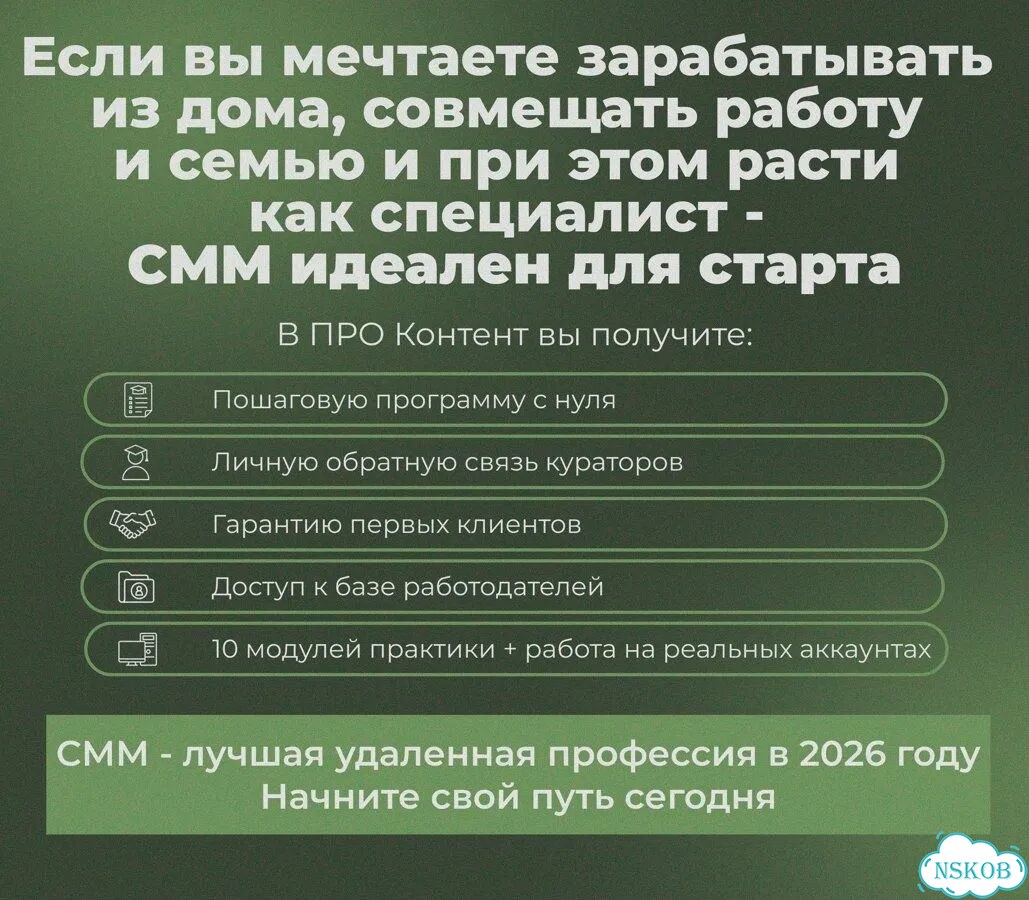 Хватит листать ленту Стань SMM-специалистом фото 8