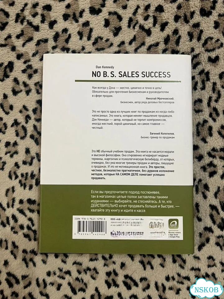 Книга Дэн Кеннеди Жёсткие продажи фото 2