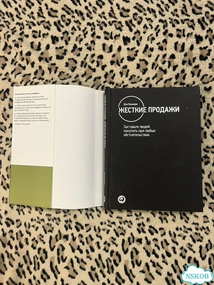 Книга Дэн Кеннеди Жёсткие продажи фото 3