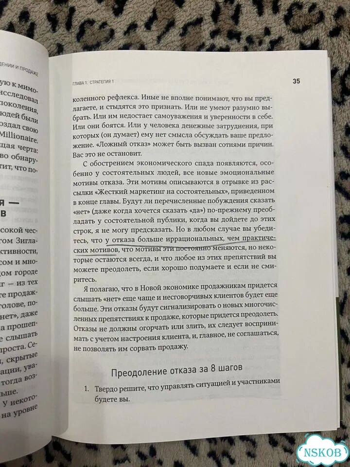 Книга Дэн Кеннеди Жёсткие продажи фото 4