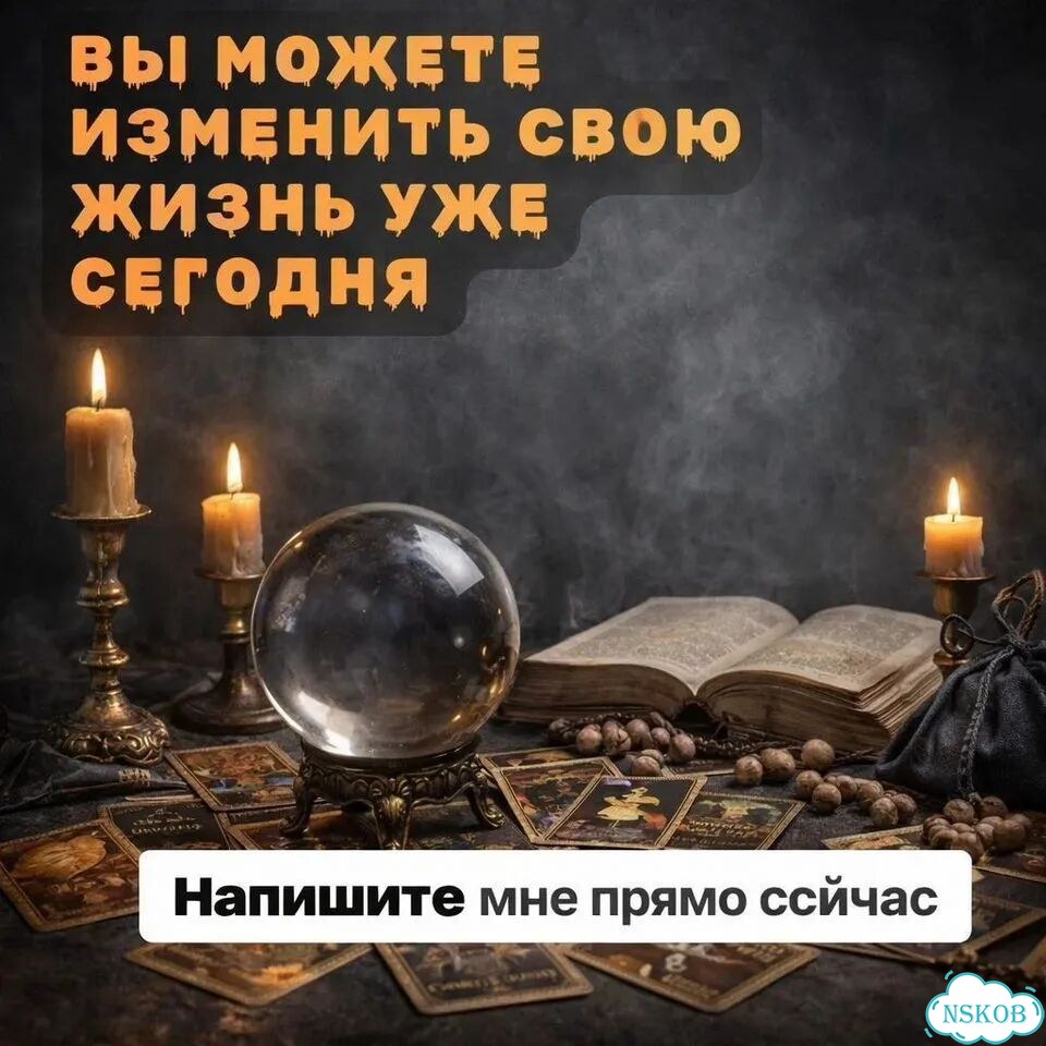 Гадалка гадание приворот таролог обучение фото 3