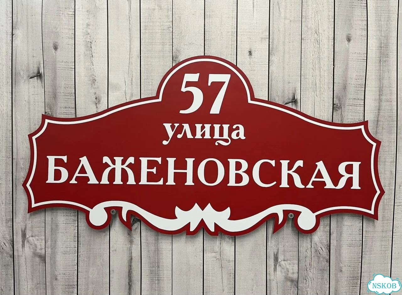 Ужас интересная табличка фото 3