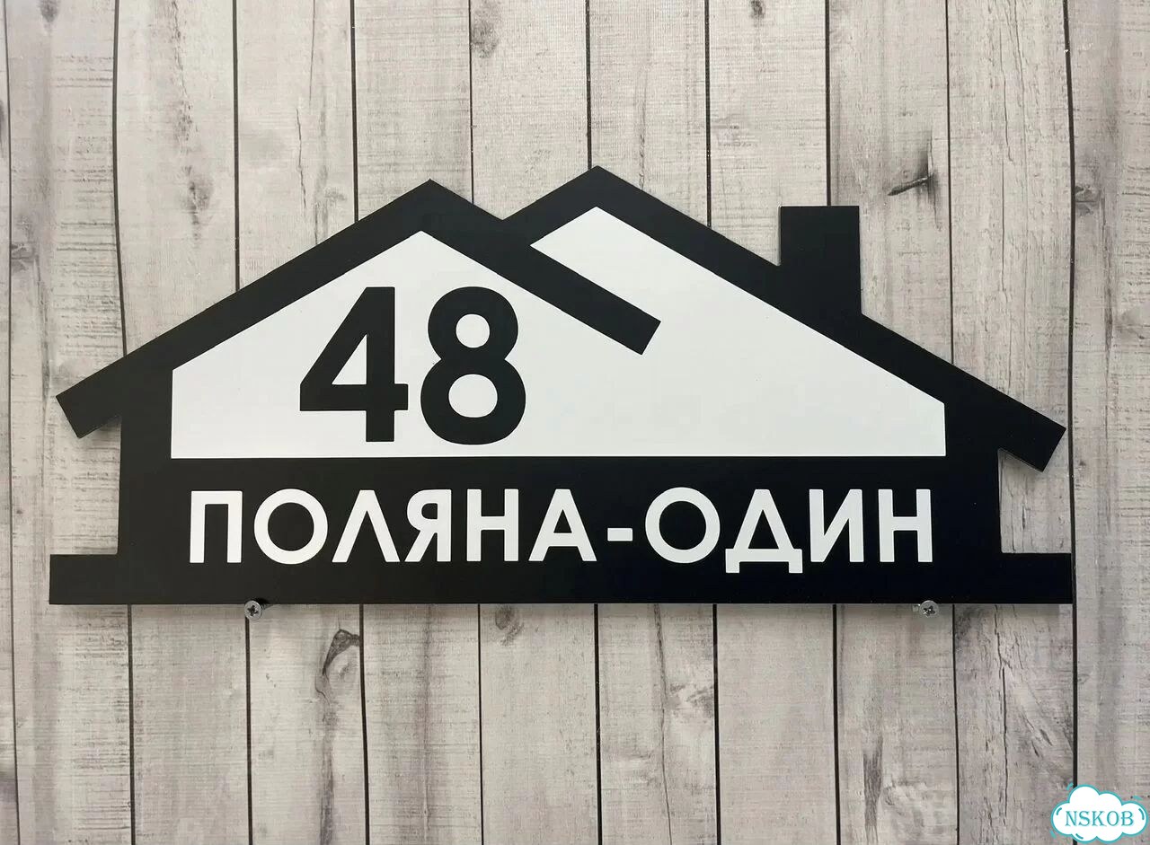 Ужас интересная табличка фото 2