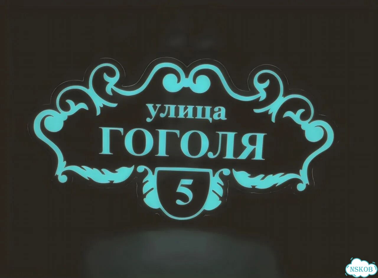 Ужас интересная табличка фото 9