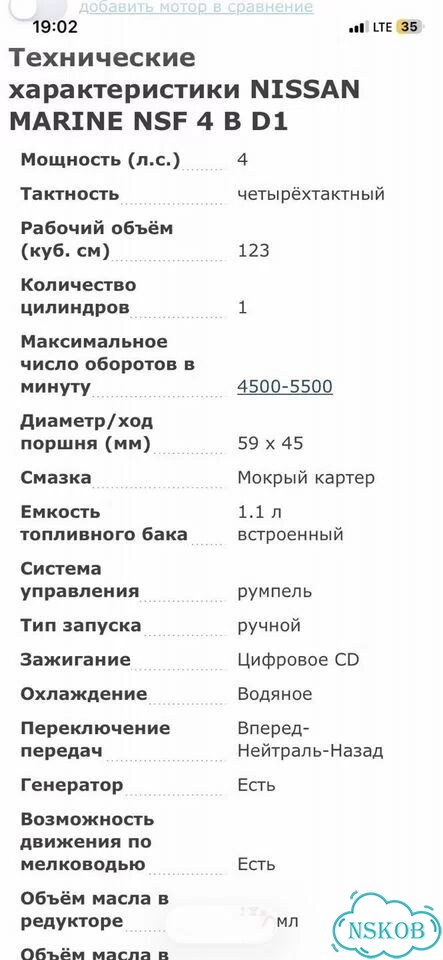 Лодочный мотор Nissan marine 4лс 4такт фото 2