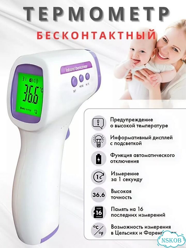 Бесконтактный термометр фото 1