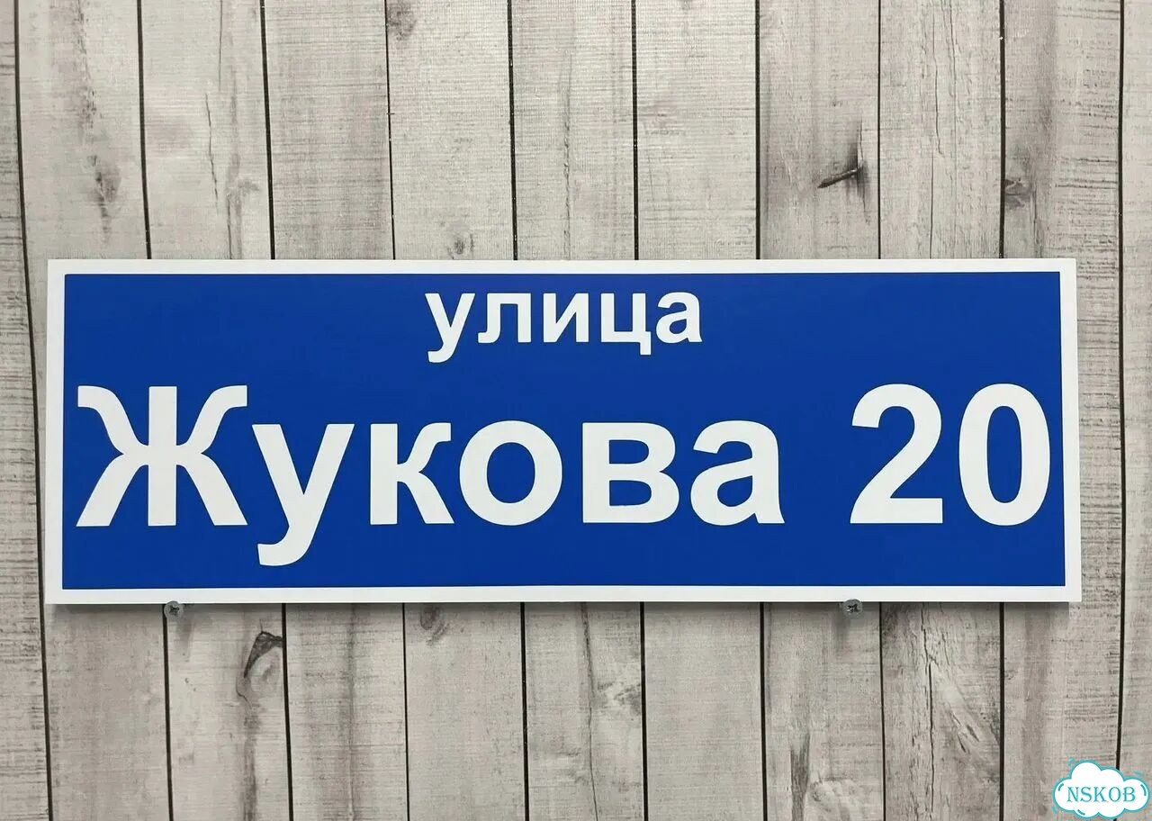 Ужас интересная табличка фото 5