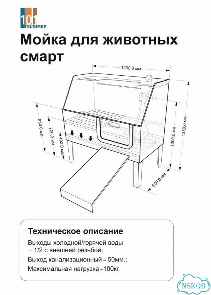 Ванна для Груминга SMART фото 1