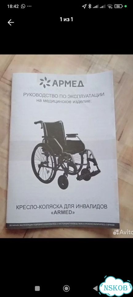 Кресло для инвалидов фото 1