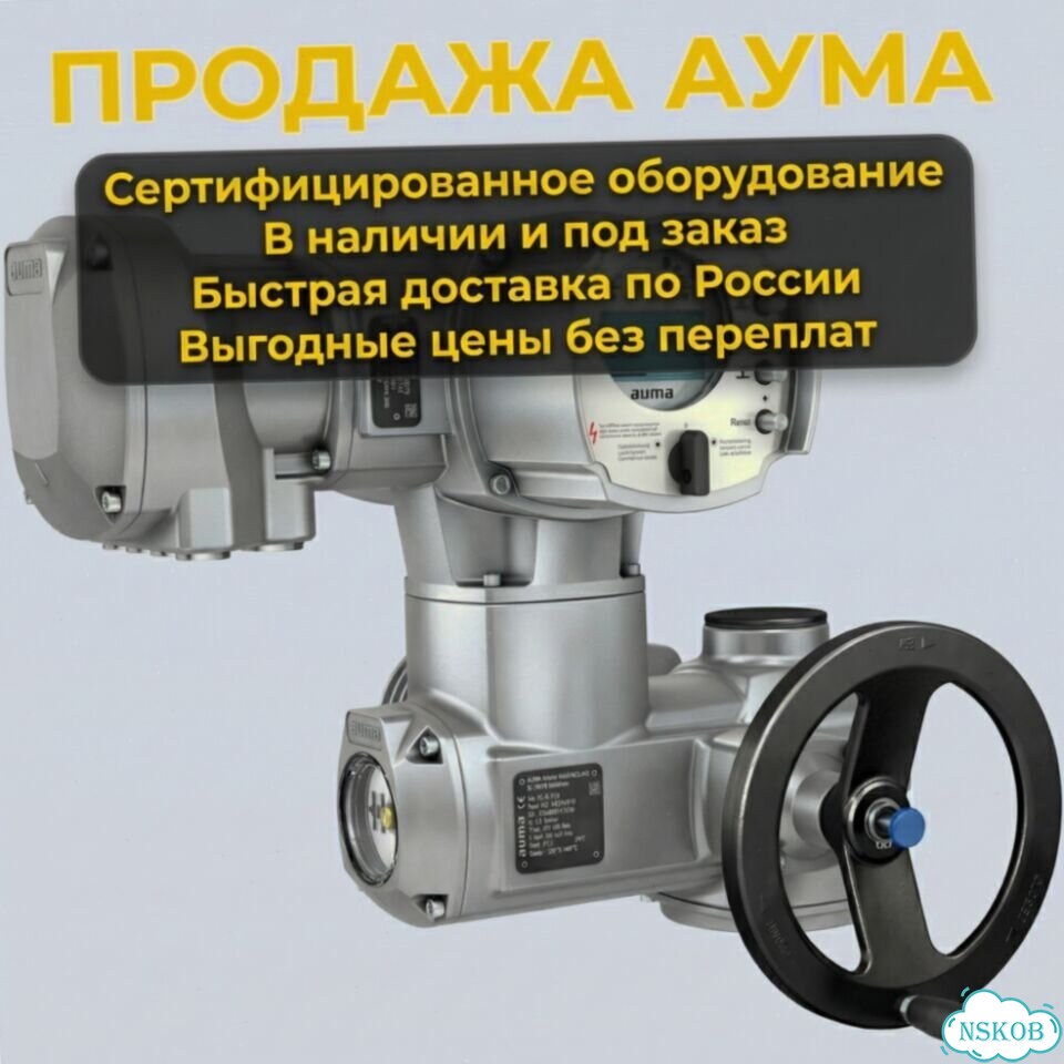 Электропривод Аума фото 1
