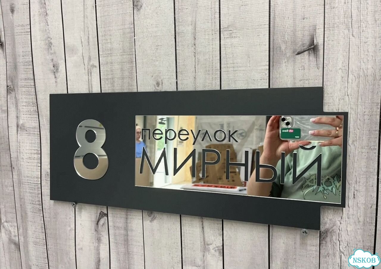 Табличка универсальная для дома, дачи, бизнеса фото 10