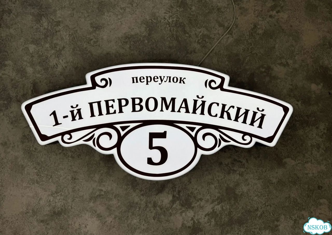 Табличка универсальная для дома, дачи, бизнеса фото 3