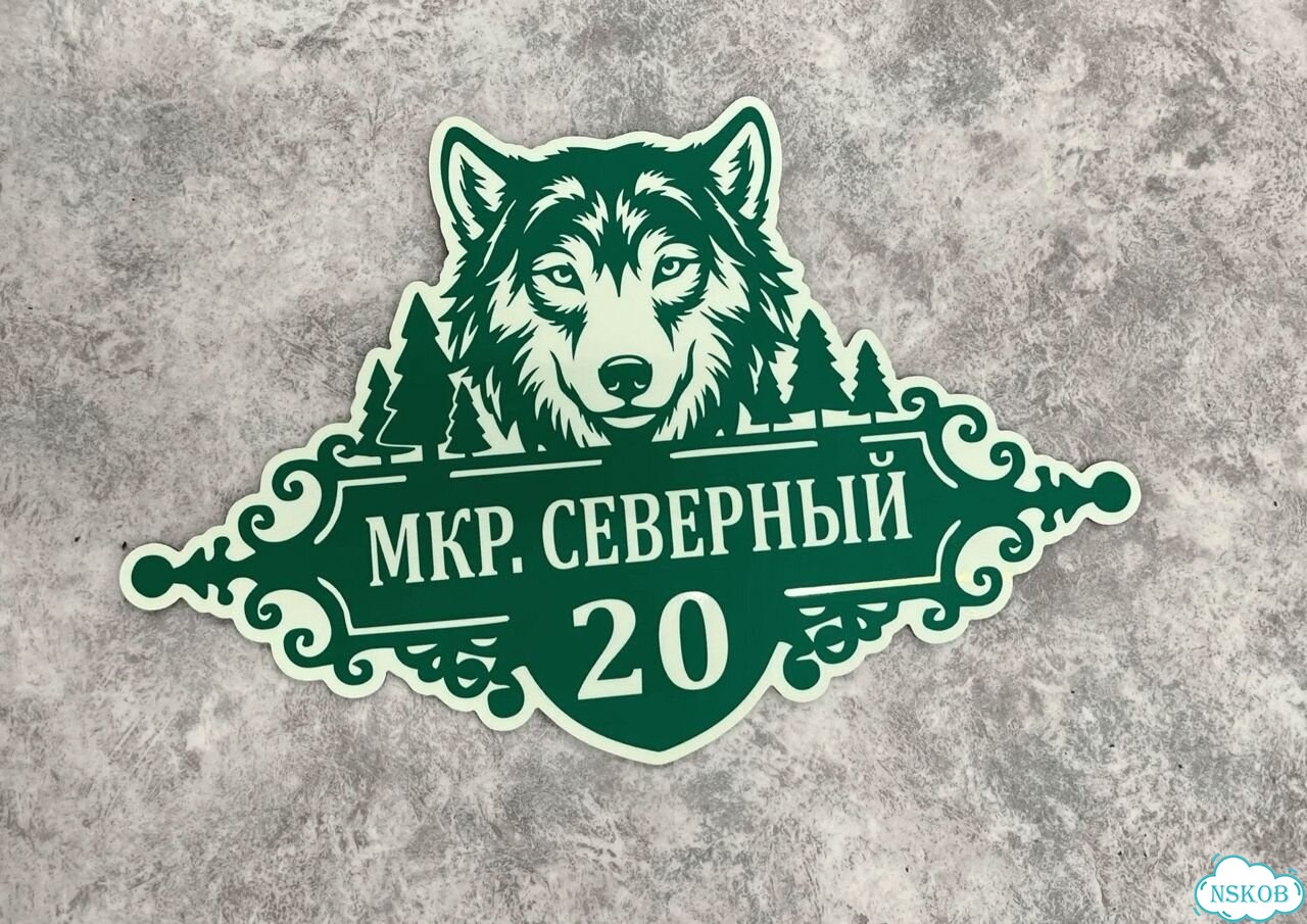 Табличка универсальная для дома, дачи, бизнеса фото 4